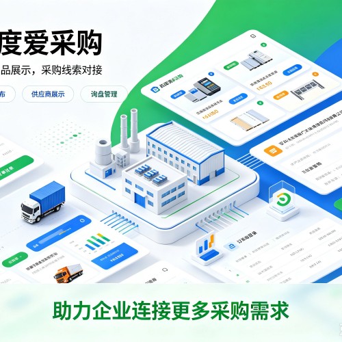 鄂托克前旗百度爱采购