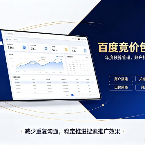 鄂托克前旗百度竞价包年